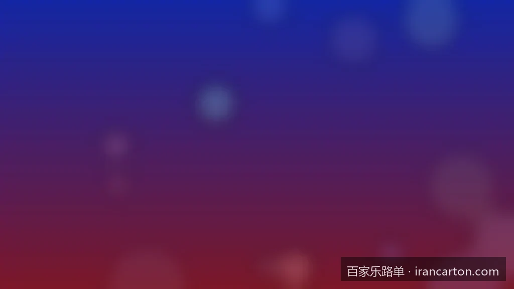 百家乐路单新手教学：一文读懂大路、小路与珠盘路
