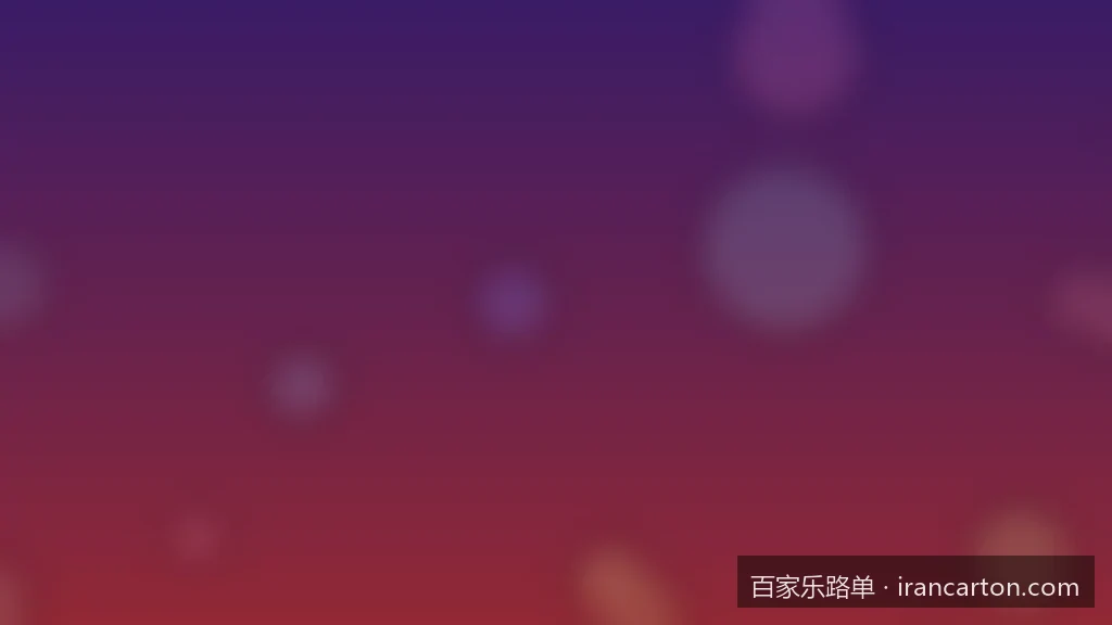 数字化娱乐：百家乐路单分析软件与走势模拟工具评测